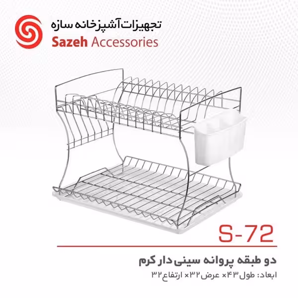 ابچکان رومیزی سازه S72 - یراقینو فروش یراق آلات کابینت و درب