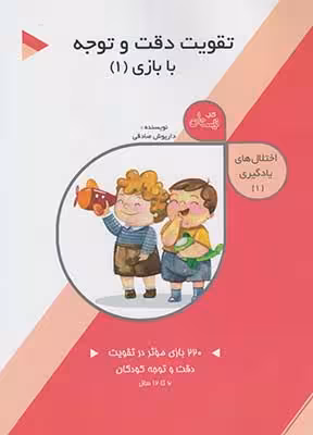 اختلالهای یادگیری