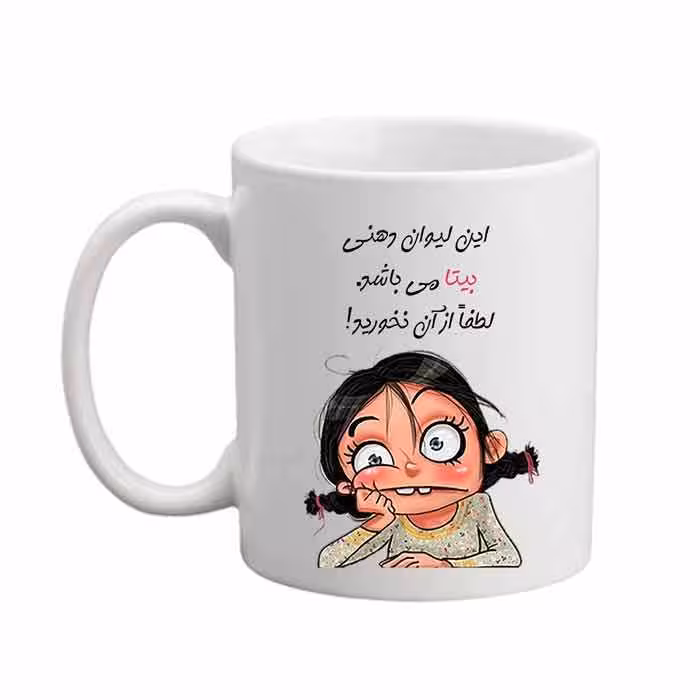 خرید ماگ-لیوان لیوان شخصی بیتا 08