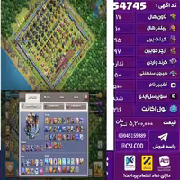 اکانت کلش لول 216 تاون 17 لول 95 کویین 97 واردن  رویال چمپیون 50 شاهزاده مینیون 71 تغییرنام 500 کد 54745