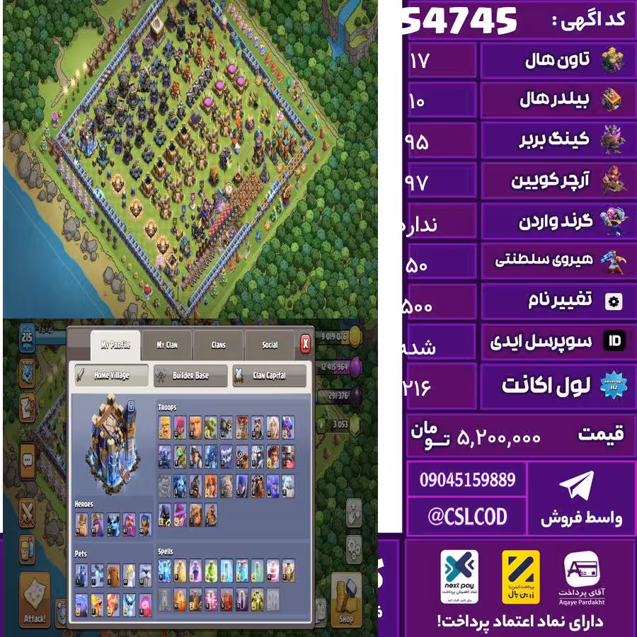 اکانت کلش لول 216 تاون 17 لول 95 کویین 97 واردن  رویال چمپیون 50 شاهزاده مینیون 71 تغییرنام 500 کد 54745