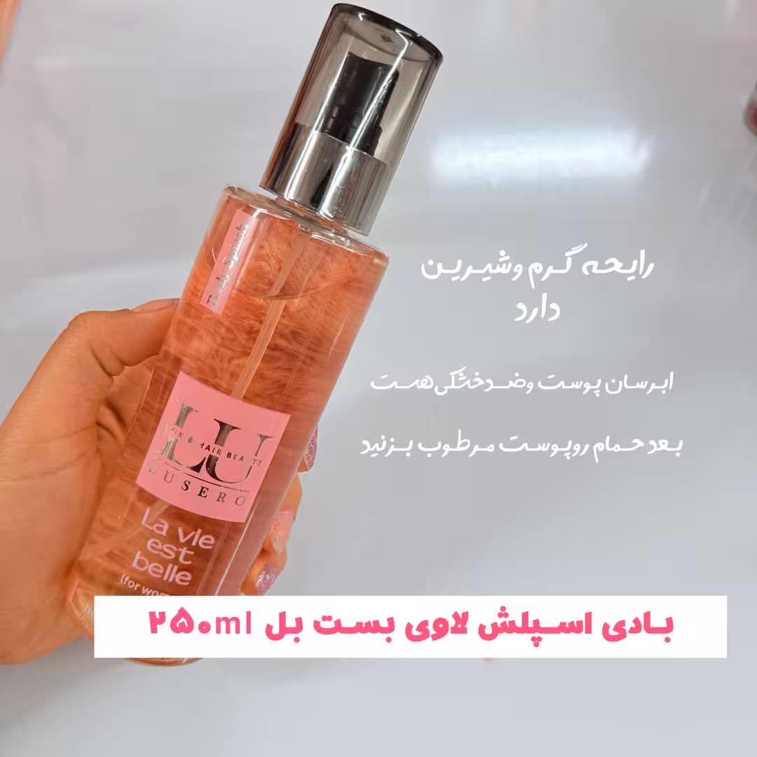 بادی اسپلش اصل لاوی بست بل 250میل
