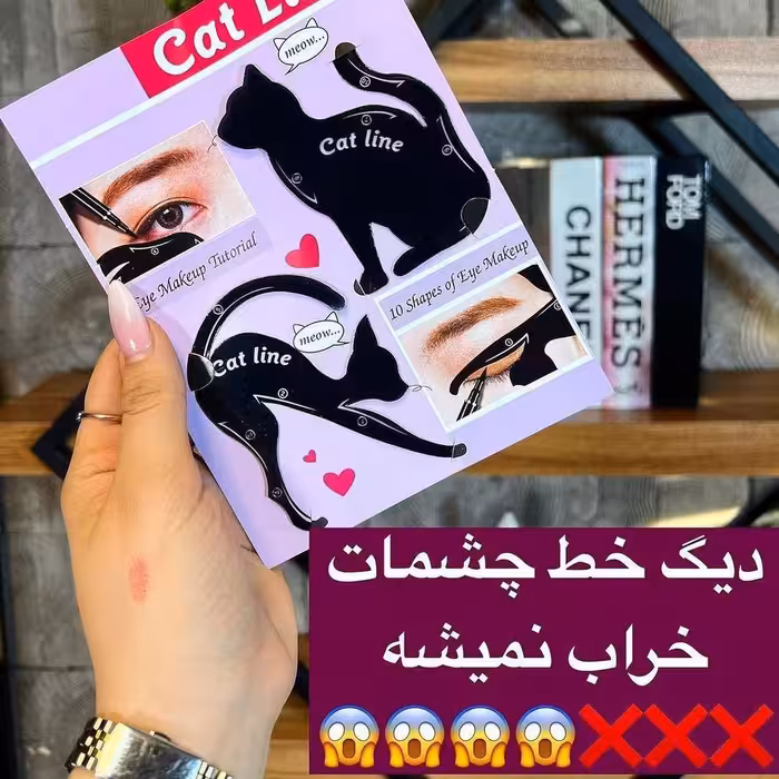 شابلون خط چشم