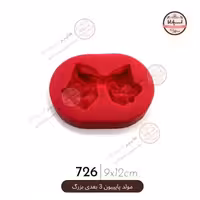 قالب مولد سیلیکونی پاپپیون 3 بعدی بزرگ