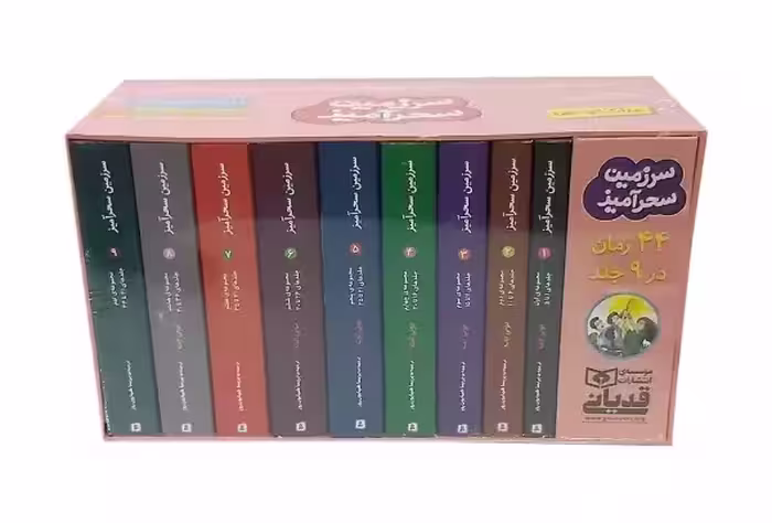 مجموعه سرزمین سحرآمیز
