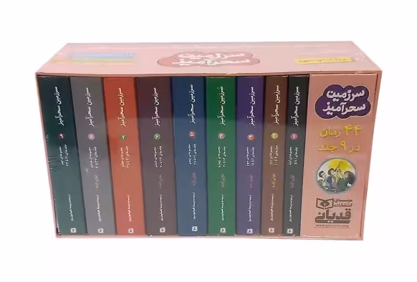 مجموعه سرزمین سحرآمیز