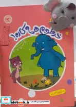 کتاب خرطوم همه کاره