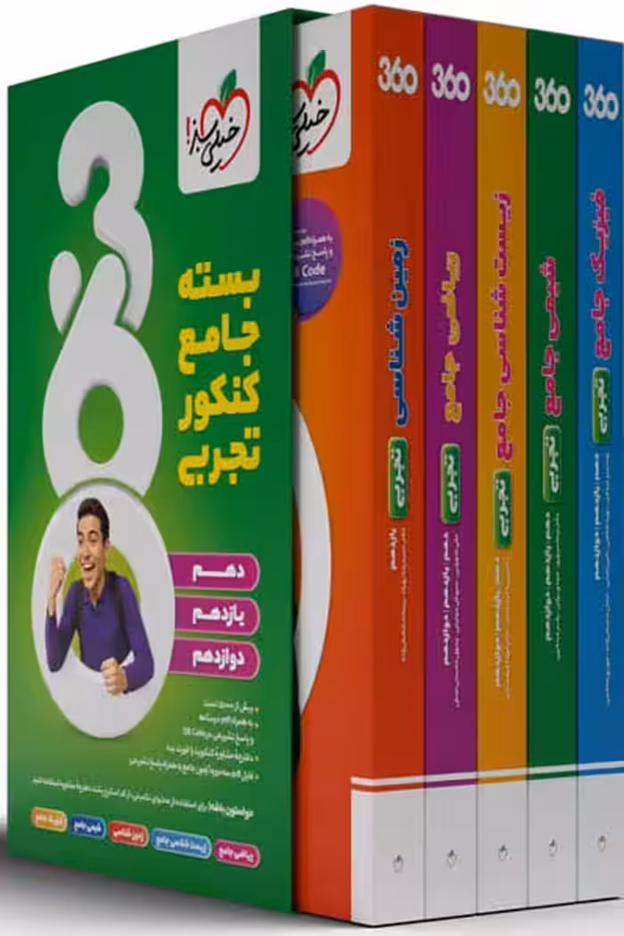 بسته جامع کنکور تجربی 360 خیلی سبز