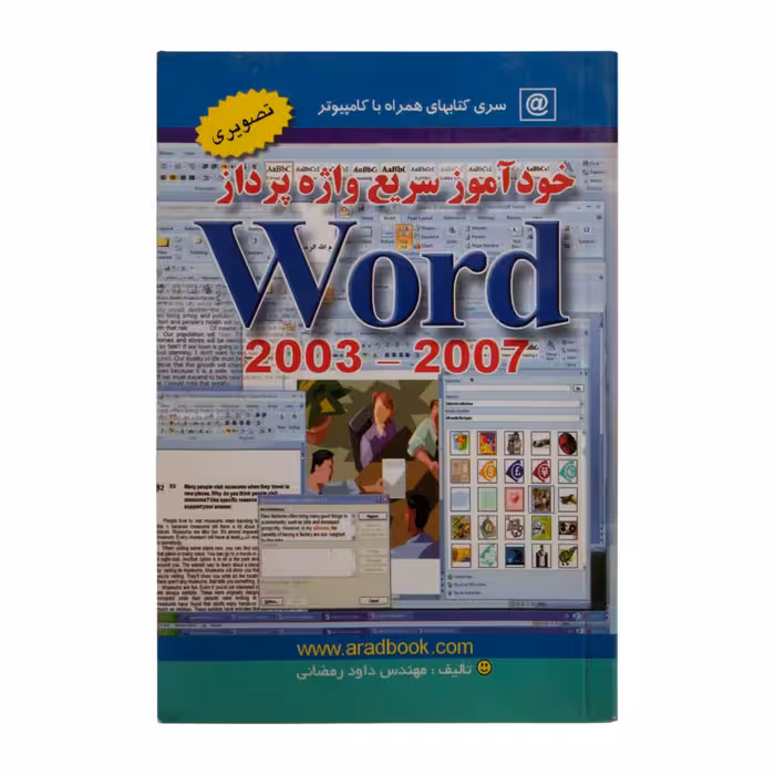 کتاب خودآموز سریع واژه پرداز برنامه Word