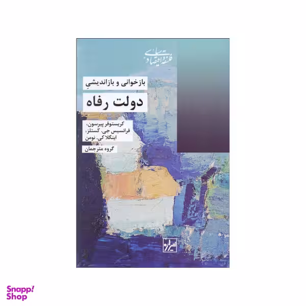 دولت رفاه