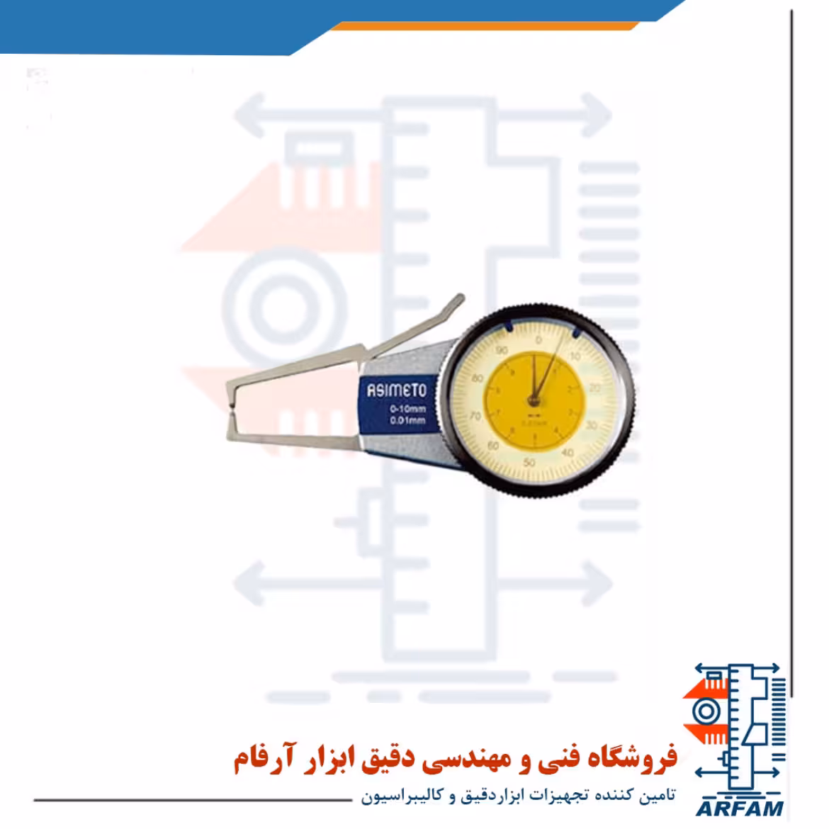 پرگار خارج سنج آسیمتو ساعتی 10 میلی متر مدل 0-11-405