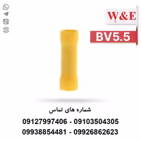 سرسیم رابط (موف) 6 مدل BV5.5 بسته 100 عددی - الکتروکانکتور