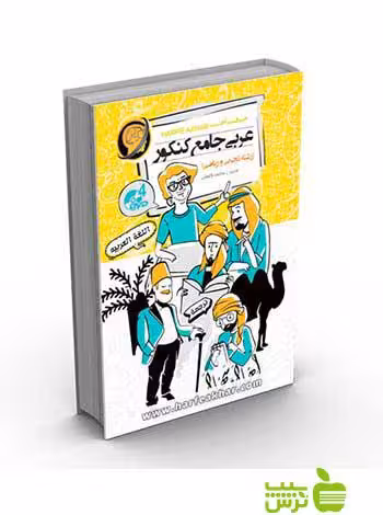 عربی جامع کنکور کتاب کار حرف آخر - سیب ترش - SibTorsh محمد واعظی