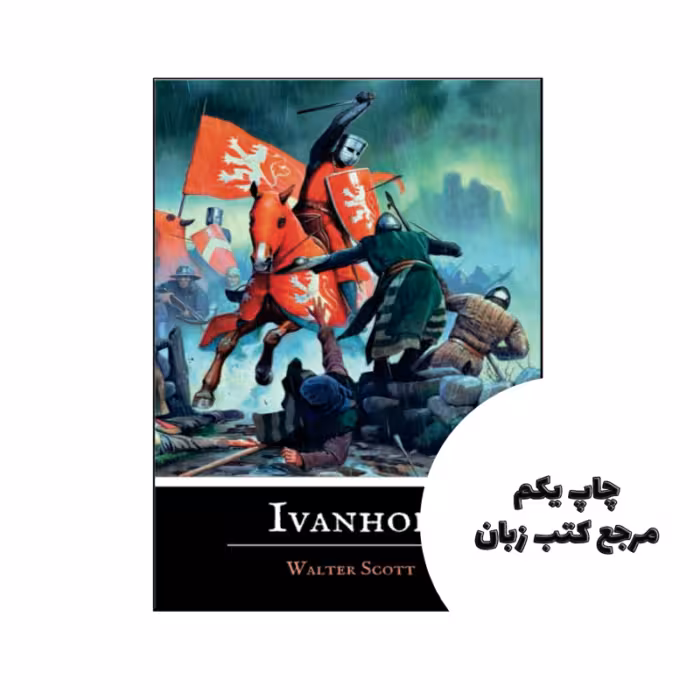 کتاب Ivanhoe (رمان ایوانهو) متن کامل بدون حذفیات