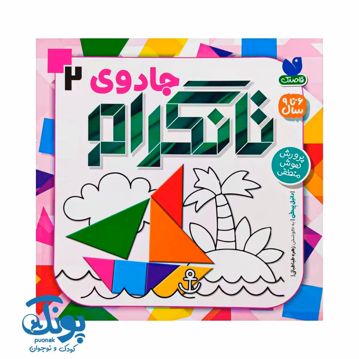 کتاب جادوی تانگرام 2