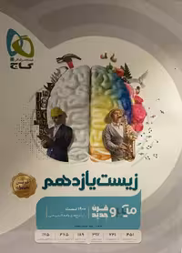 کتاب زیست یازدهم میکرو گاج