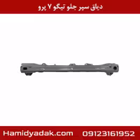دیاق سپر جلو تیگو 7 پرو