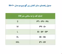 کفش زیر گچ چیپسو