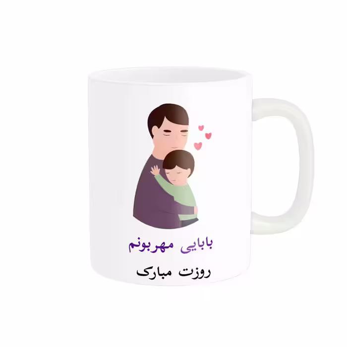 خرید ماگ-لیوان   روز پدر مبارک کد 011343