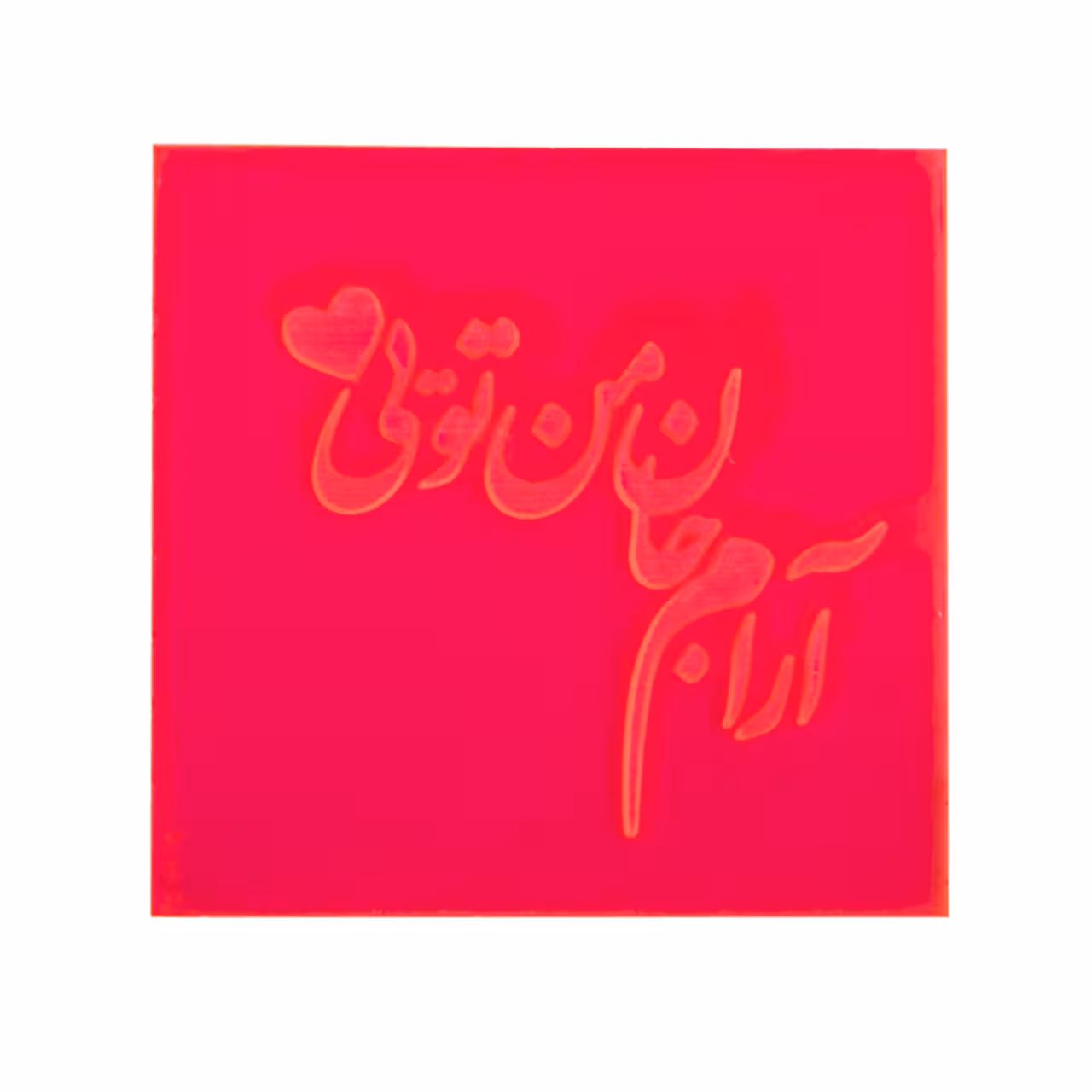 استامپ فوندانت مدل آرام جان من تویی