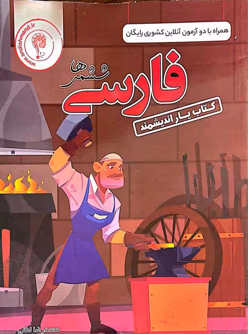 کتابیار فارسی ششم ابتدایی اندیشمند