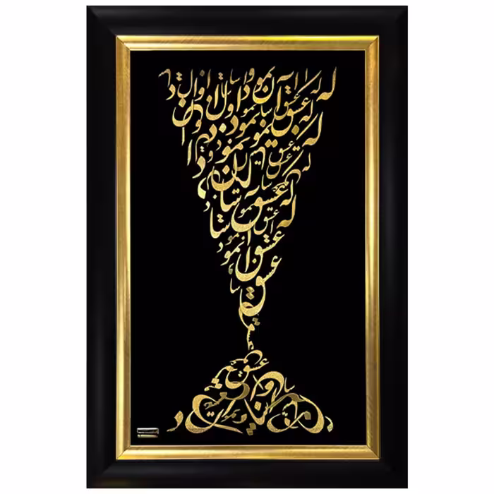 تابلو طلاکوب جام عشق 2 ابعاد 65*45
