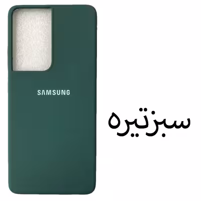 کاور مدل Sil-S21U مناسب برای گوشی موبایل سامسونگ Galaxy S21 Ultra