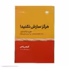 کتاب هرگز سازش نکنید اثر کریس واس نشر نوین