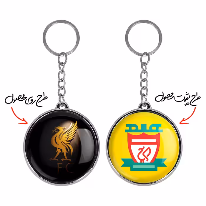 جاکلیدی خندالو طرح باشگاه لیورپول مدل دوطرفه کد 20372017