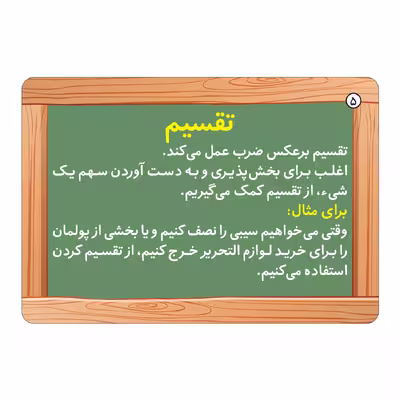 فلش کارت ضرب و تقسیم انتشارات برف