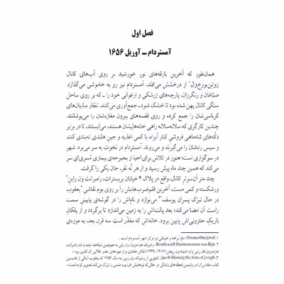 کتاب معمای اسپینوزا اثر اروین یالوم انتشارات نوای مکتوب