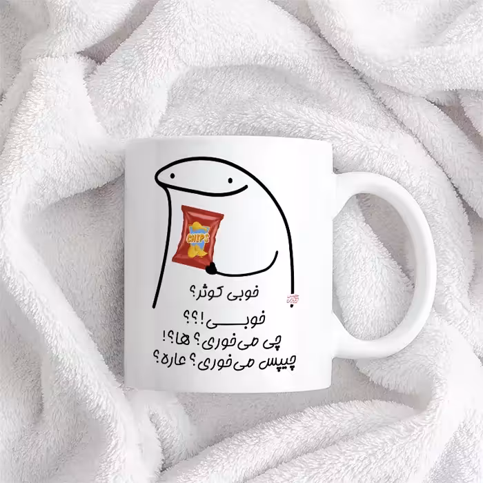 ماگ حس آمیزی طرح چیپس میخوری مدل کوثر