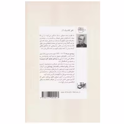 کتاب لوکیس و چند داستان دیگر اثر پروسپر مریمه نشر افق