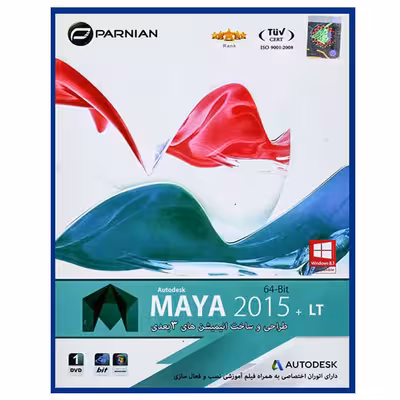 نرم افزار 2015 MAYA نشر پرنیان