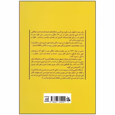 کتاب سفر به انتهای شب اثر لویی فردینان سلین انتشارات جامی