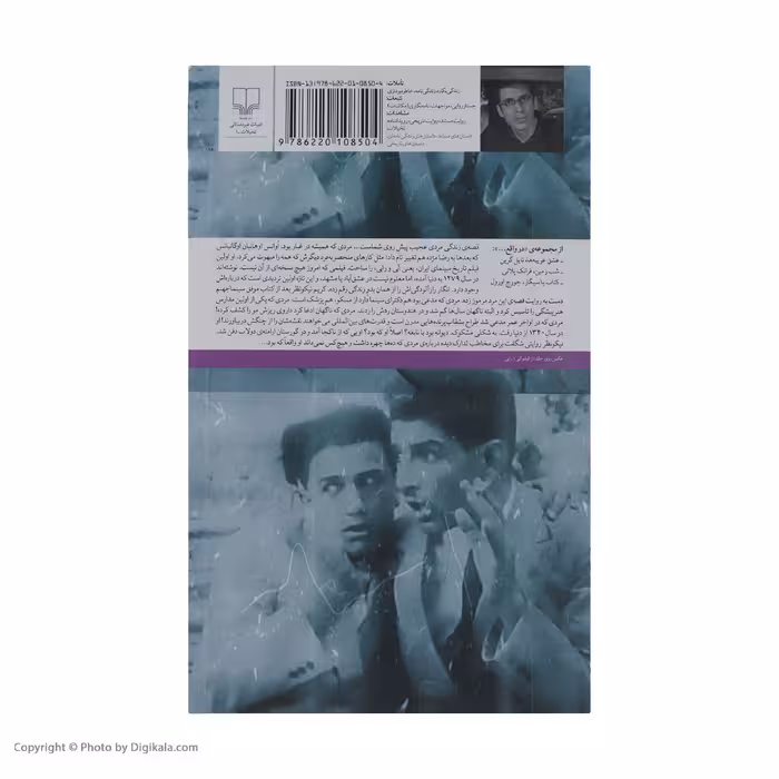 کتاب آدم ما در بالیوود اثر کریم نیکو نظر نشر چشمه 