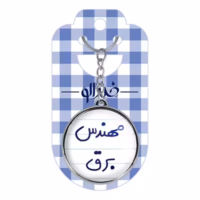 جاکلیدی خندالو طرح مهندس برق مدل دوطرفه کد 56075607