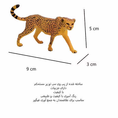 فیگور طرح حیوانات وحشی مدل یوزپلنگ کد 872