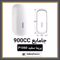 جا مایع ایمن آب پریما سفید