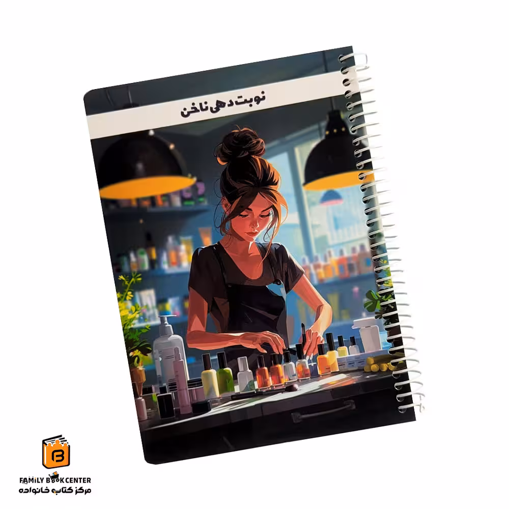 دفتر نوبت دهی ناخن یاسکو (yasco)