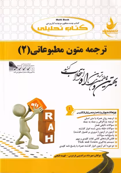 ترجمه متون مطبوعاتی2