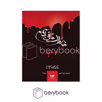 کتاب خاطرات خون آشام 3 / شومیز / ویدا