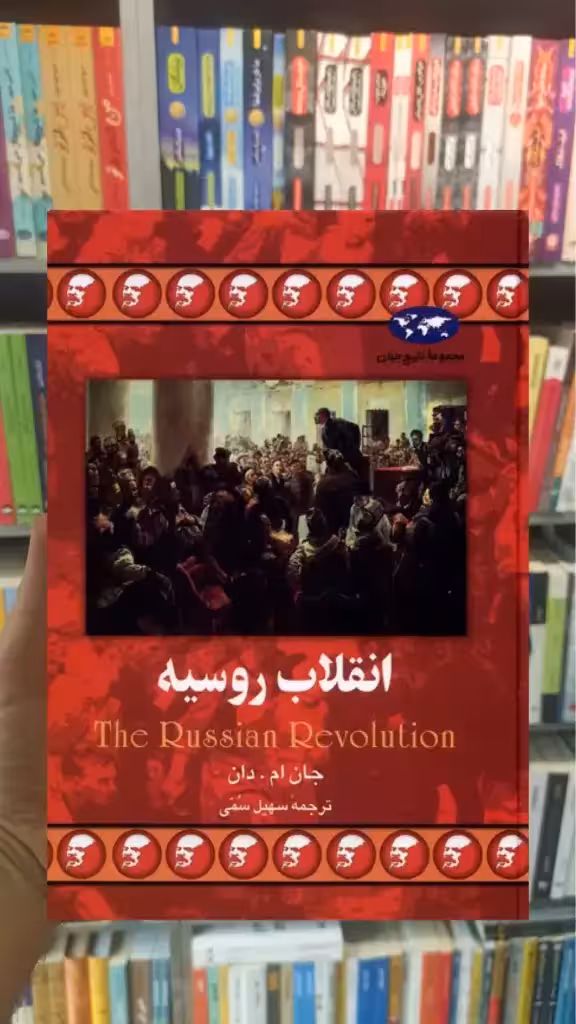 انقلاب روسیه ققنوس