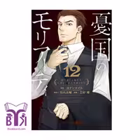 Moriarty 12