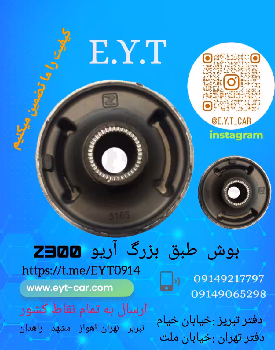 بوش طبق بزرگ آریو