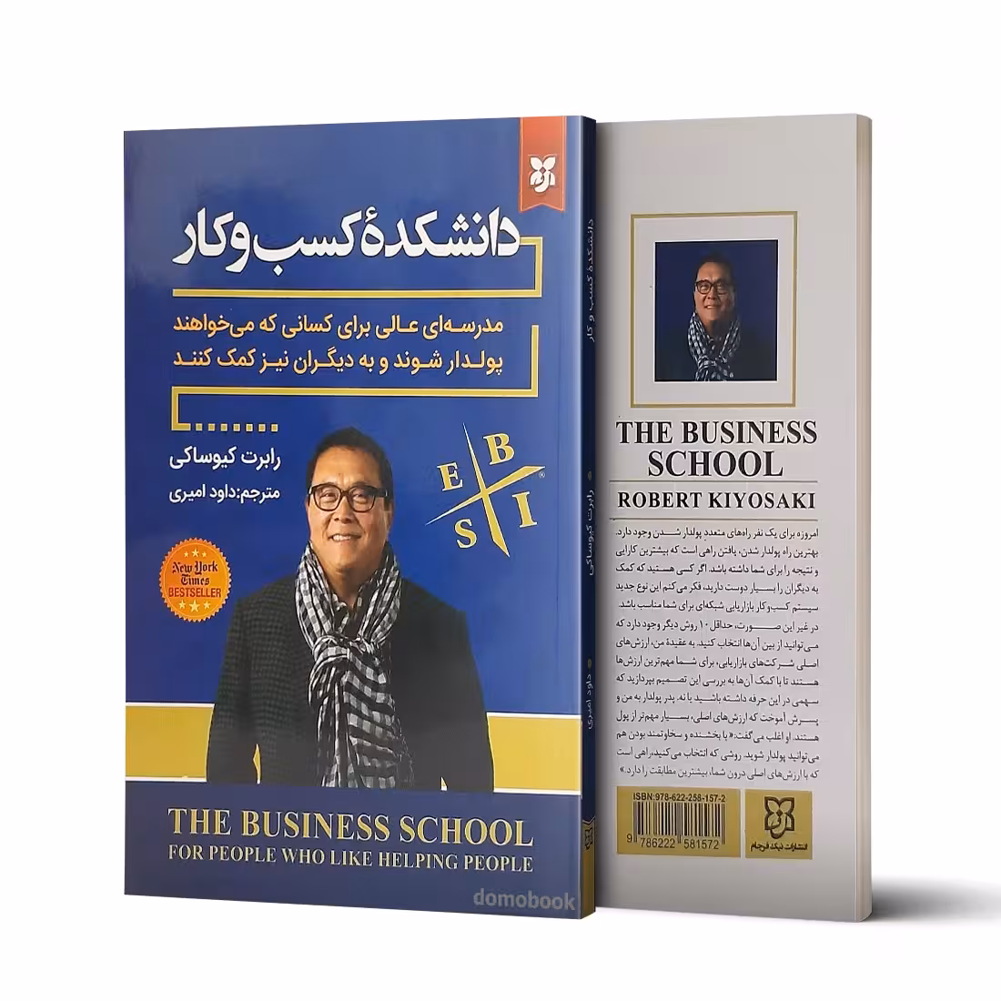 کتاب دانشکده کسب و کار