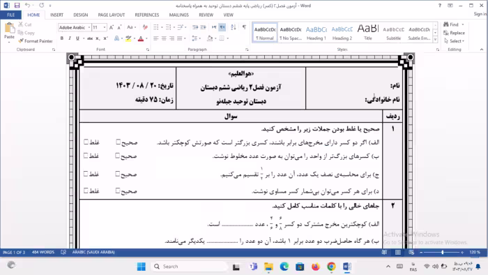 آزمون فصل دوم ریاضی پایه ششم دبستان توحید – فصل 2: کسر