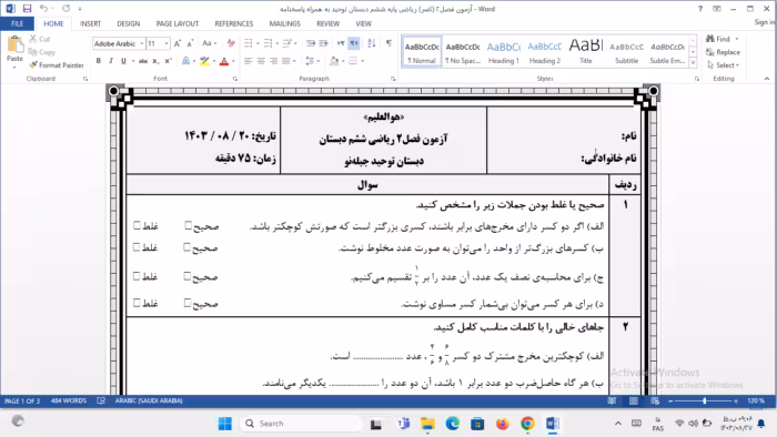 آزمون فصل دوم ریاضی پایه ششم دبستان توحید – فصل 2: کسر