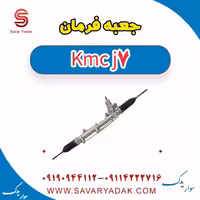 جعبه فرمان KMC J7