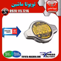 درب رادیاتور آب اصلی تویوتا پرادو 2005-2009 برند تویوتا جنیون پارتس
